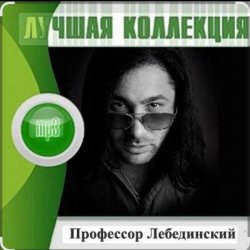Мұқаба Профессор Лебединский - Я спросил у ясеня