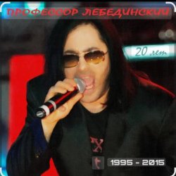 Мұқаба Профессор Лебединский - Человек собаке друг