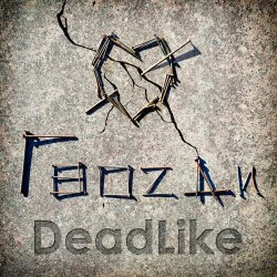 Мұқаба DeadLike - Предисловие