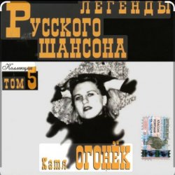 Мұқаба Катя Огонёк - Я ревную тебя