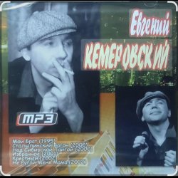 Мұқаба Евгений Кемеровский - Белое безмолвие