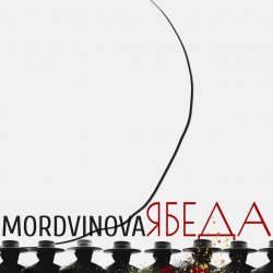 Мұқаба Mordvinova - Красный октябрь