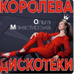 Мұқаба Ольга Монастирська - Буковель