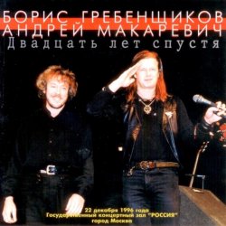 Мұқаба Борис Гребенщиков - Пока горит свеча