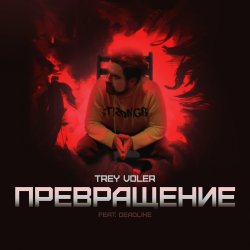 Мұқаба Trey Voler & Deadlike - Превращение