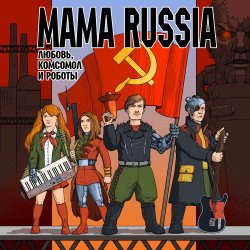 Мұқаба Mama Russia - Эдисон И Тесла