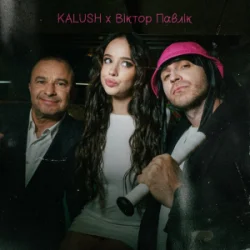 Мұқаба KALUSH & Віктор Павлік - Край села