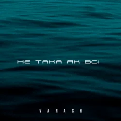 Мұқаба VARASH - НЕ ТАКА ЯК ВСІ