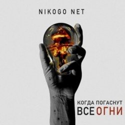 Мұқаба NIKOGO NET - Супермаркеты