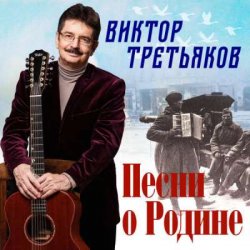 Мұқаба Виктор Третьяков - Спор