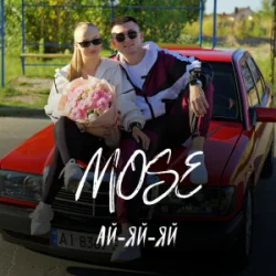 Мұқаба Mose - Ай-яй-яй