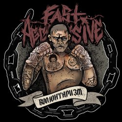 Мұқаба Fast Aggressive - Мужики