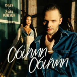 Мұқаба ZLATA OGNEVICH & CHEEV - Обійми-Обійми