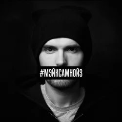 Мұқаба Noize MC - Про метро