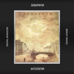 Мұқаба Аквариум - Зачем