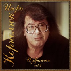 Мұқаба Игорь Корнелюк - Разлучённые сердца