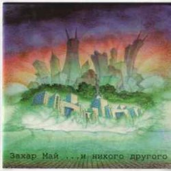 Мұқаба Май Захар - Russo Matroso