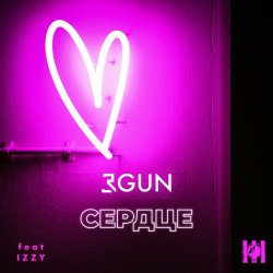 Мұқаба 3GUN feat. IZZY - Сердце