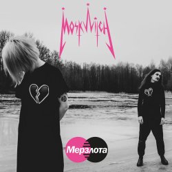 Мұқаба MOSKWITCH - Мерзлота