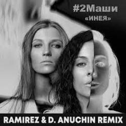 Мұқаба #2Маши - Инея (Ramirez & D. Anuchin Radio Edit)