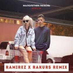 Мұқаба Фогель - Малолетняя любовь (Ramirez & Rakurs Remix)