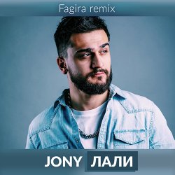 Мұқаба JONY - Лали(Original Mix)
