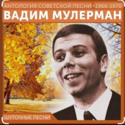 Мұқаба Вадим Мулерман - Есть
