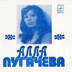 Мұқаба Алла Пугачева - Арлекино