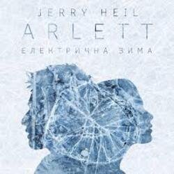 Мұқаба ARLETT feat. Jerry Heil - Електрична зима