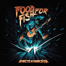 Мұқаба FOOD FOR FISH - Память