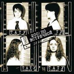 Мұқаба t.A.T.u. - Клоуны