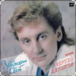 Мұқаба Сергей Беликов - У беды глаза зеленые