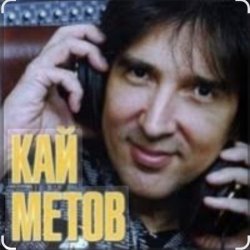 Мұқаба Кай Метов - На сердце грусть