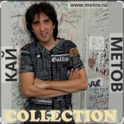 Мұқаба Кай Метов - Потанцуй со мной