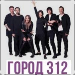 Мұқаба Город 312 - Невидимка