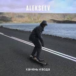 Мұқаба ALEKSEEV - Камень и вода