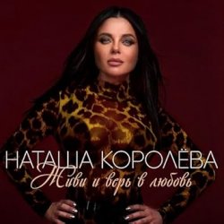 Мұқаба Наташа Королёва - Сиреневый рай