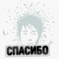 Мұқаба Земфира - Мальчик