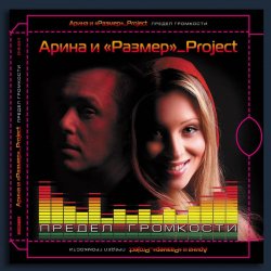 Мұқаба Арина & Размер Project - My Moscow Love