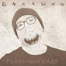 Мұқаба Бакашин - Электричество