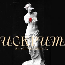 Мұқаба Красная Стрела - Искрит
