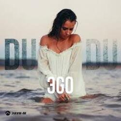 Мұқаба ЭGO - Du Du Du