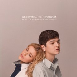 Мұқаба Юлианна Караулова - Кто ты