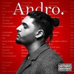 Мұқаба Andro - Вою на луну