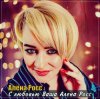 Мұқаба Алёна Росс - С Любовью, Ваша Алёна Росс Алёна Росс - С Любовью, Ваша Алёна Росс