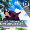 Мұқаба Артур Пирожков - Красивая Песня (DJ Favorite & DJ Kristina Mailana Piano Club Mix) Артур Пирожков - Красивая Песня (DJ Favorite & DJ Kristina Mailana Piano Club Mix)