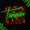 Мұқаба Тайпан - Свела С Ума Тайпан - Свела С Ума