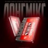 Мұқаба NORD DIVISION - ЛОНГМИКС NORD DIVISION - ЛОНГМИКС