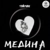 Мұқаба Тайпан - Медина Тайпан - Медина