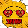 Мұқаба Тайпан - Запал Тайпан - Запал